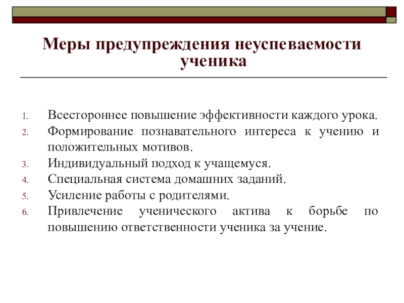 Уведомление для родителей о неуспеваемости ребенка образец