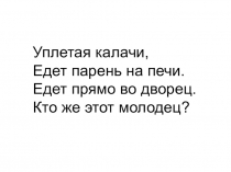 Звук и буква Щ.