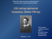 Презентация по математике на тему 100 летие великой теоремы (11 класс)
