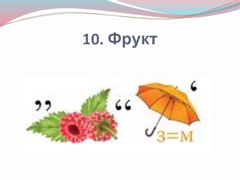 Ребусы про цветы в картинках с ответами