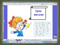 Презентация к уроку письма Заглавная буква Ф в коррекционной школе VIII вида