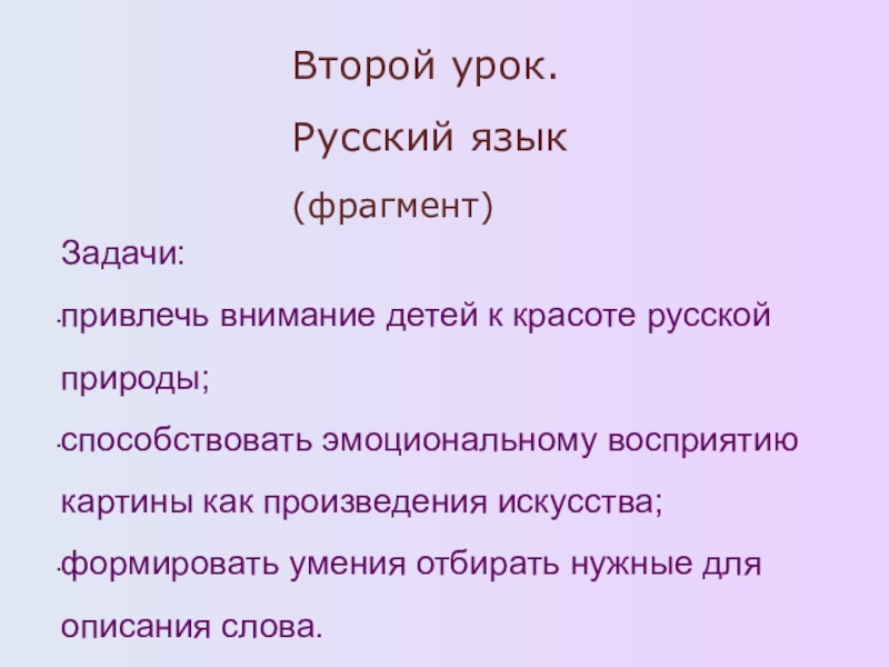 Русский язык отрывок. Фрагмент урока русского языка. Отрывок русский язык. Следующий урок Свободный.