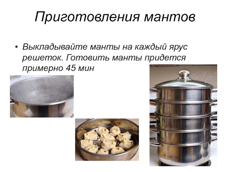 Технологическая карта на манты с мясом