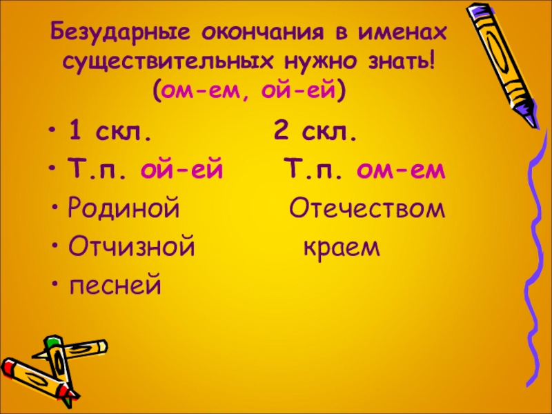 Определить ой. Ом ем в окончаниях. Ом ем в окончаниях существительных. Окончание ом ем в существительных правило. Правило ом ем в окончаниях.