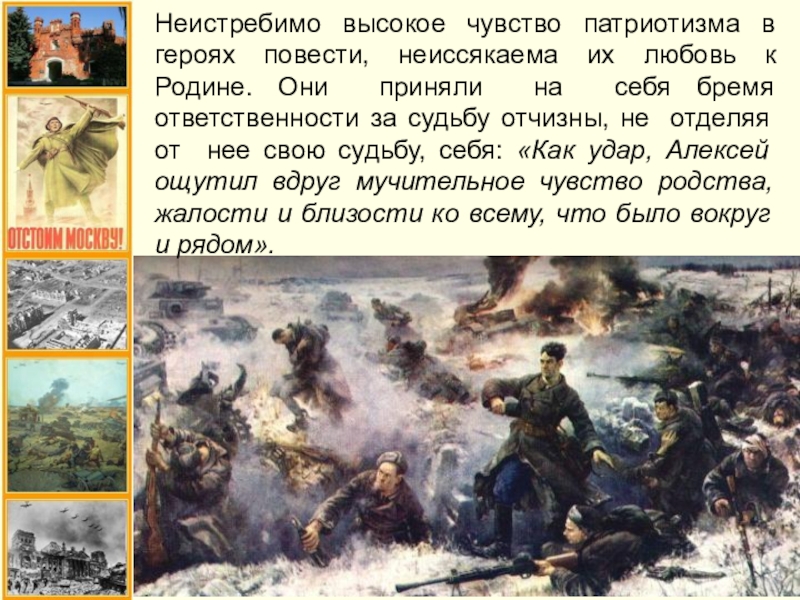 Неистребимая судьба. Убиты под Москвой главные герои. Воробьёв убиты под Москвой краткое содержание. Убиты под Москвой презентация. Убиты под Москвой Воробьев краткое содержание.