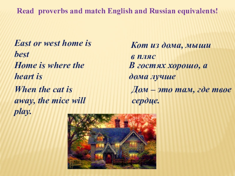 Match the english and russian equivalents