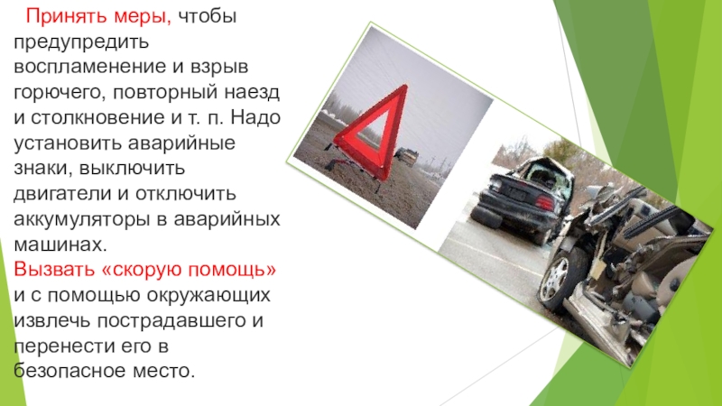 Модель поведения при автомобильной аварии