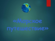 Презентация урока по обучению грамоте Буква Ю