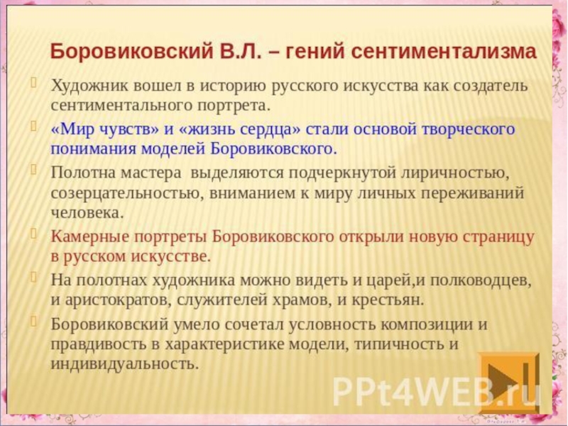 Сентиментализм в белые ночи. Сентиментализм это в истории. Боровиковский сентиментализм. Чувства в сентиментализме. Сентиментализм как перенести.