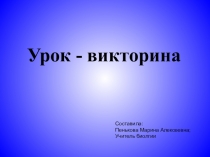 Презентация по биологии человека (8 класс)