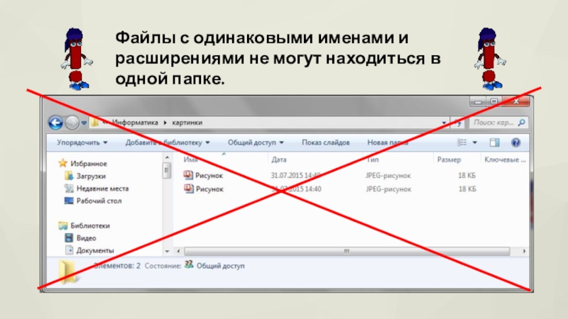 Два файла в один. Два файла с одинаковыми именами и расширениями могут находиться. Файлы с одинаковыми именами. Два одинаковых имени файла. Компьютер сохраняет файлы с одинаковыми именами.