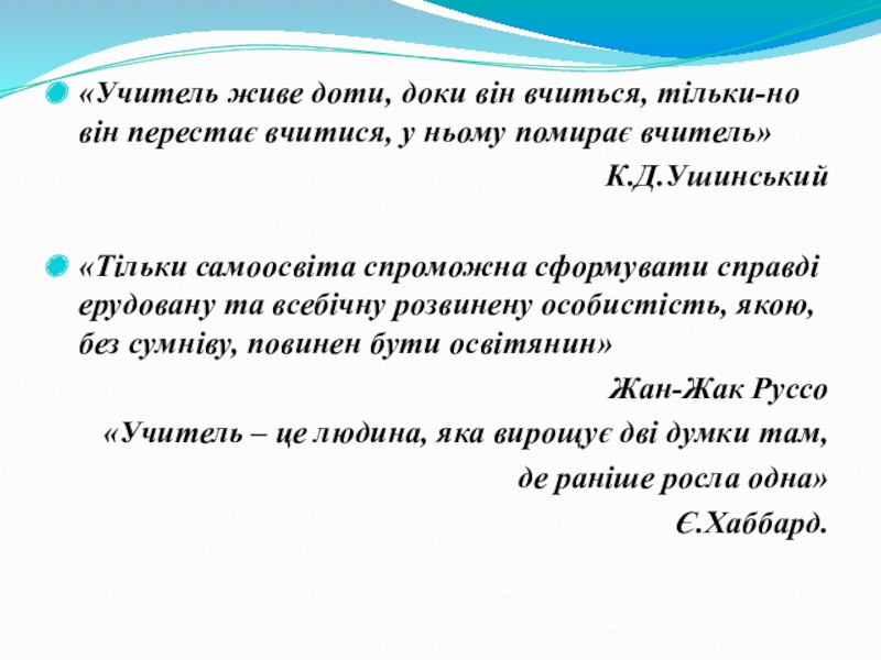 Реферат: Педадогічна діяльність Жана Жака Руссо