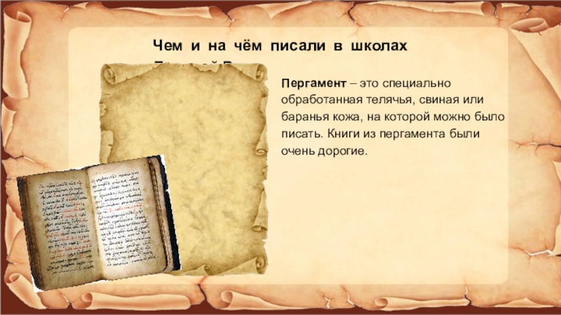 Проект как учили грамоте на руси 6 класс с презентацией