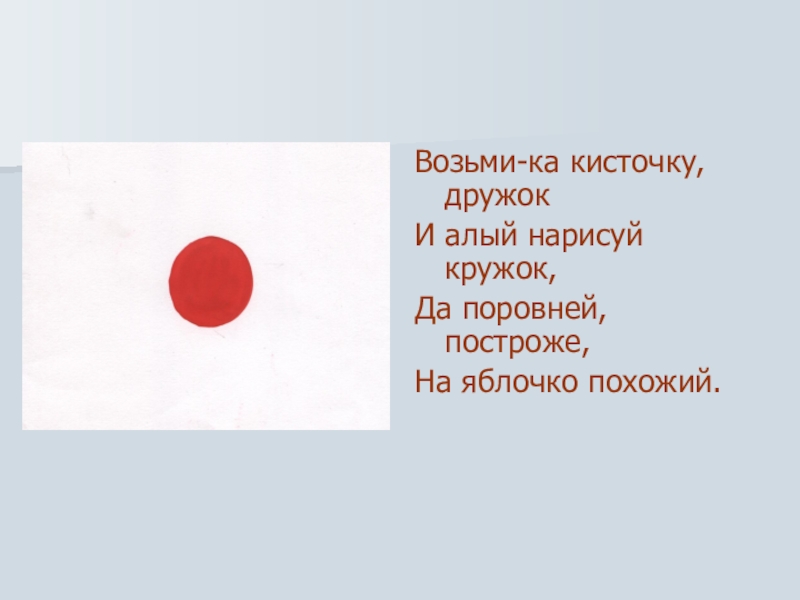 Песня нарисуй кружочек спаси меня. Нарисуй кружок а потом Сотри Бродский. Нарисуй дружок кружок. Дружок Нарисуй кружок а потом. Нарисуй кружок а потом Сотри.