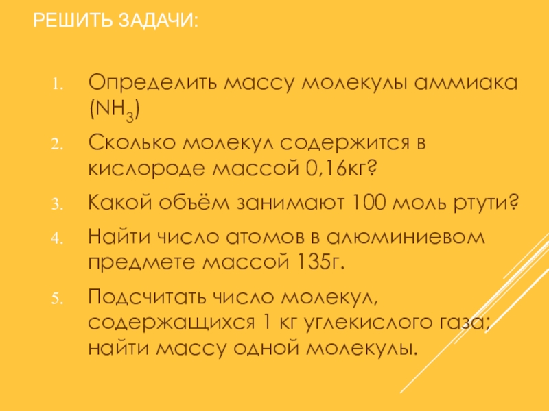 Сколько молекул содержится в 10