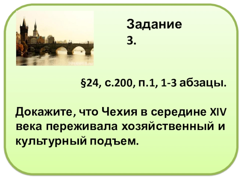 Докажите что чехия в середине 14 века