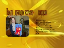 Презентация по культуре Башкортостана