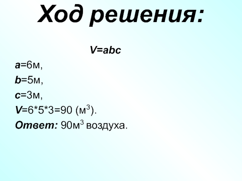 3 m 5 решение. ×+×=90 ответ. Ответ 90:3. Abca7.