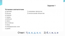 Презентация к уроку биологии 8 класс Рациональное питание