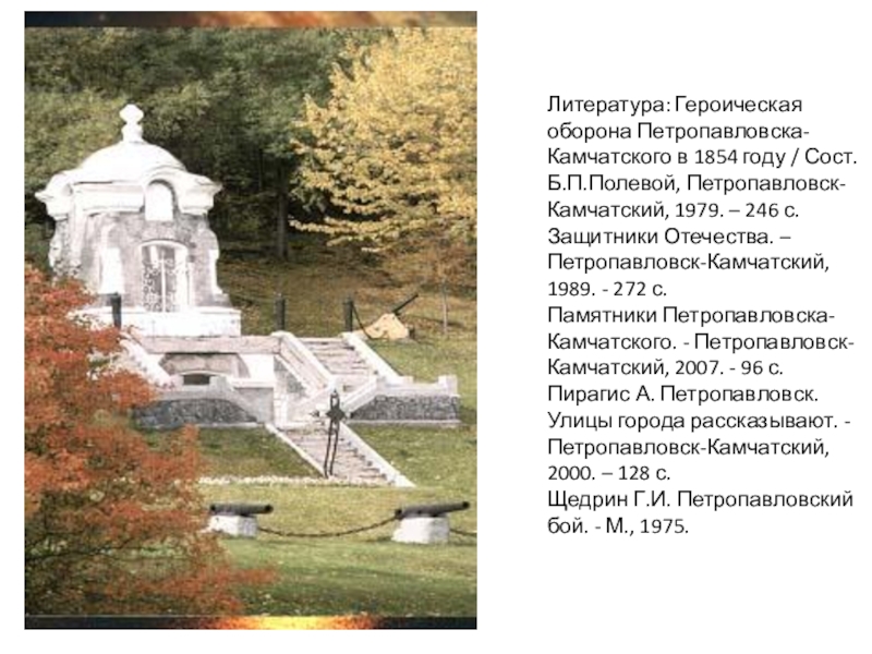 Оборона петропавловска 1854