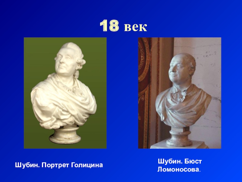 Рассмотрите изображение и ответьте на вопрос кто является автором данной скульптуры