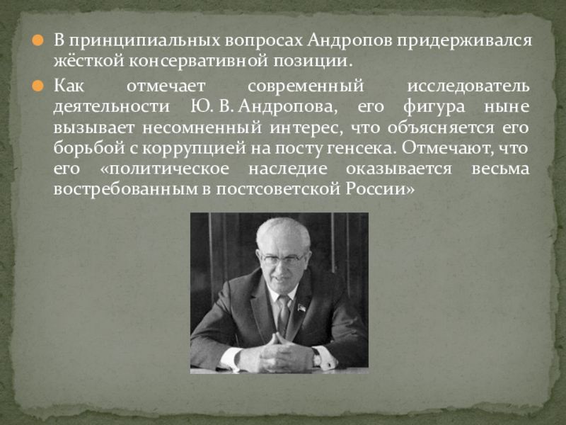 Презентация андропов 11 класс