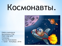 День Космонавтики