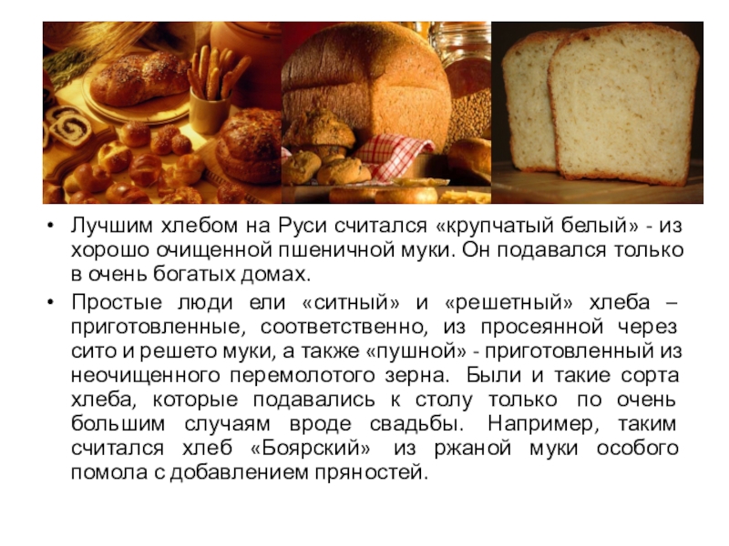 Время приготовления хлеба