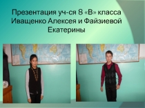 Презентация по исследовательской работе на тему: Влияние сроков прореживания на урожайность свеклы