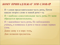 Презентация по русскому языку на тему Обобщение знаний о падежах существительных