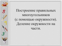 Факультативное занятие по курсу Наглядная геометрия