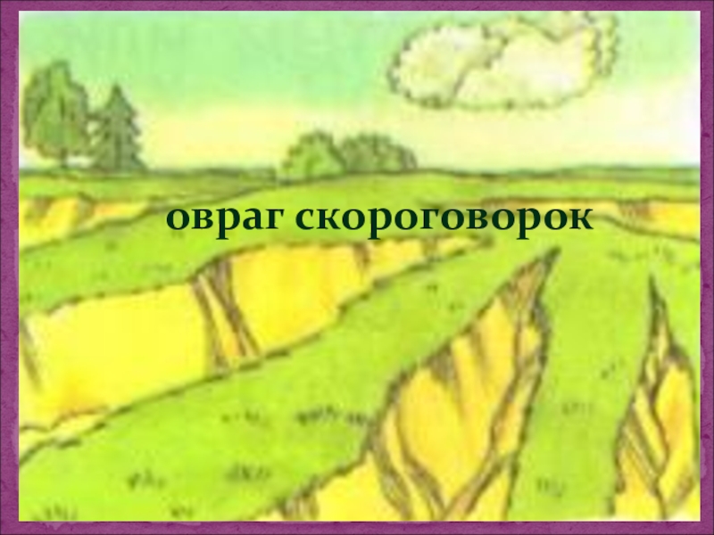 Как нарисовать поверхность нашего края 2 класс по окружающему миру