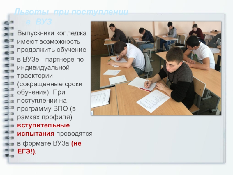 Продолжить возможность. Продолжающееся образование это. Анализ выпускников колледжа. Обучение 90000 представьте что вы окончив техникум. Описание день выпускника колледжа.