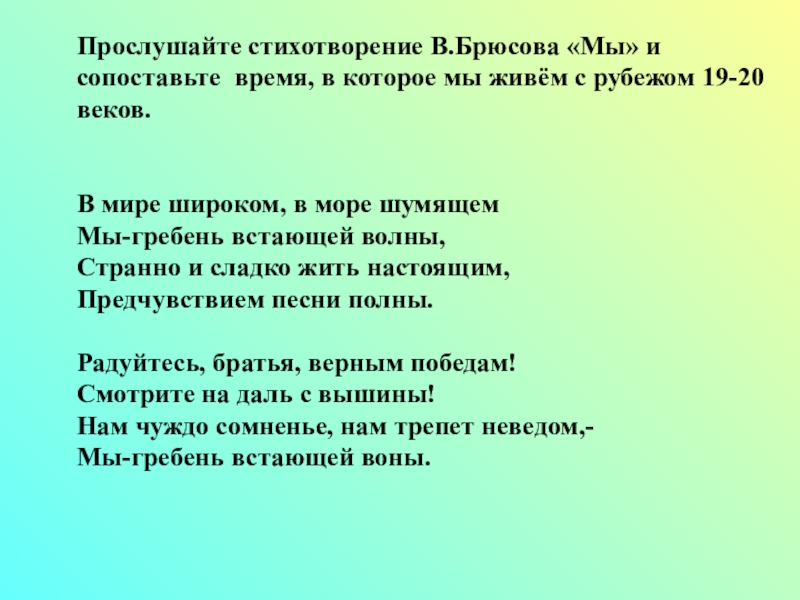 Стихотворение брюсова. Брюсов стихи. Стихи Брюсова короткие. Стихотворение в.я. Брюсова..