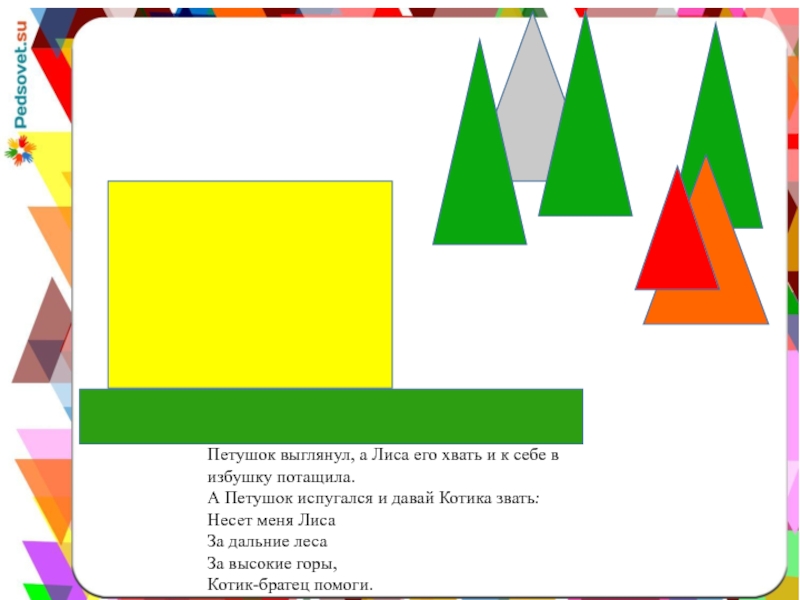 Петушок выглянул, а Лиса его хвать и к себе в избушку потащила.А Петушок испугался и давай Котика