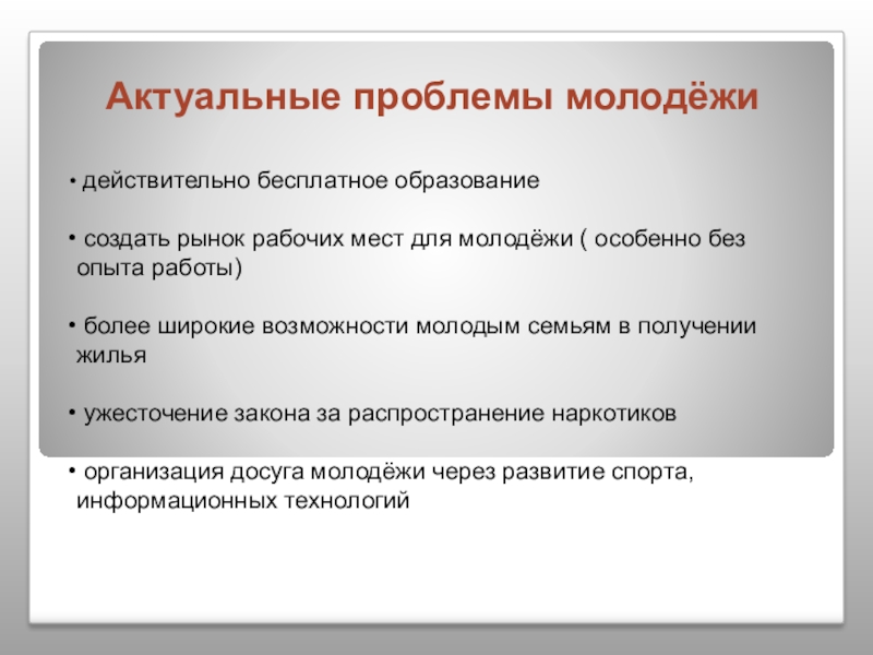 Проблемы молодежи. Актуальные проблемы молодежи. Актуальные вопросы молодежи. Актуальные проблемы современной молодежи. Социальные проблемы молодежи.