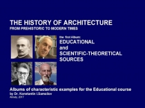 The history of Architecture from Prehistoric to Modern times: The Album-1: EDUCATIONAL AND SCIENTIFIC-THEORETICAL SOURCES / by Dr. Konstantin I.Samoilov. – Almaty, 2017– 20 p.