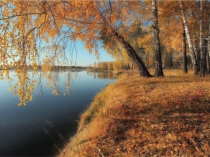 Презентация к внеклассному музыкальному занятию Осенины