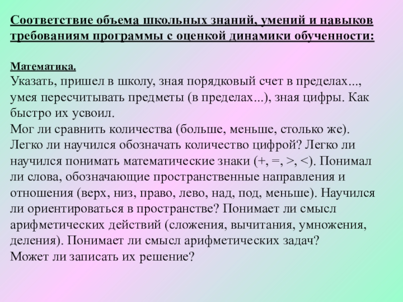 В соответствии с объемами. Объем знаний, умений и навыков. Школа и объем знаний. Соответствие объема знаний умений и навыков программным требованиям. Знаний умений и навыков требованиям программы по истории 8 класс.