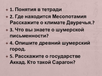 Презентация по истории на тему Древний Вавилон