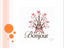 Вводный урок по французскому языку во 2 классе