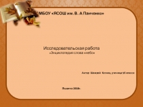 Презентация Энциклопедия слова небо