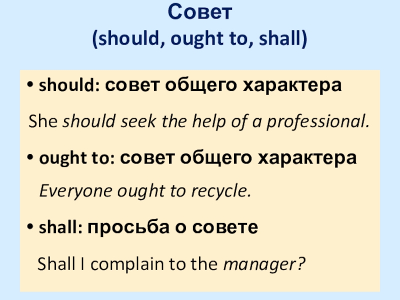 Советы should