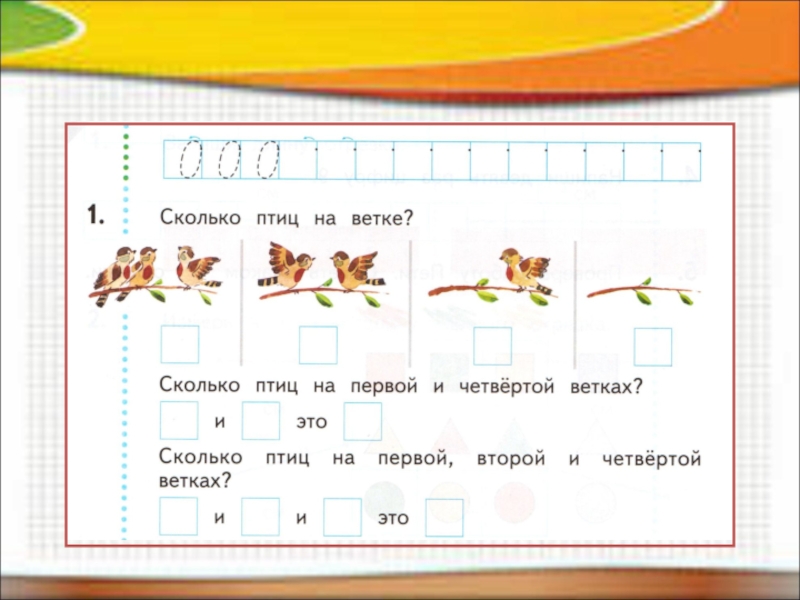 Математика 1 класс число 0. Число и цифра 0 задания. Число и цифра 0 задания для 1 класса. Число 0 задания для дошкольников. Задания по математике 1 класс число и цифра 0.