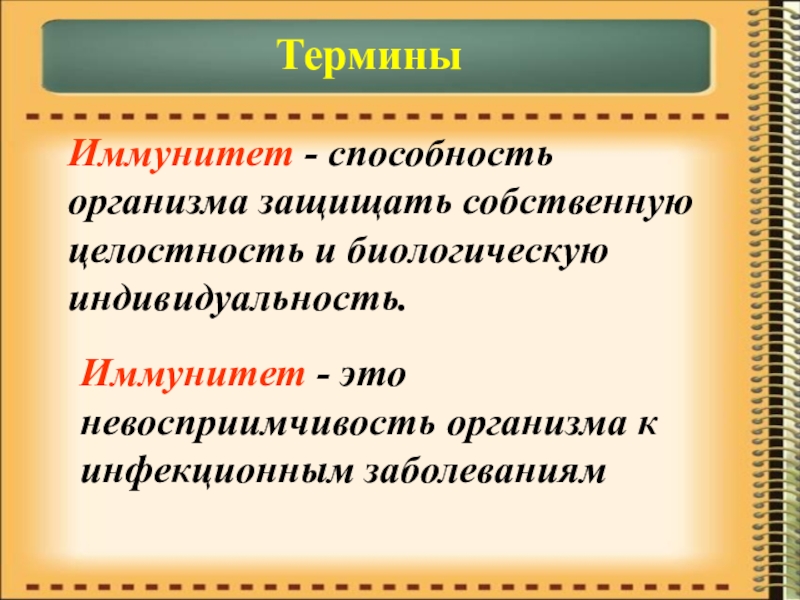 Иммунитет презентация 10 класс биология