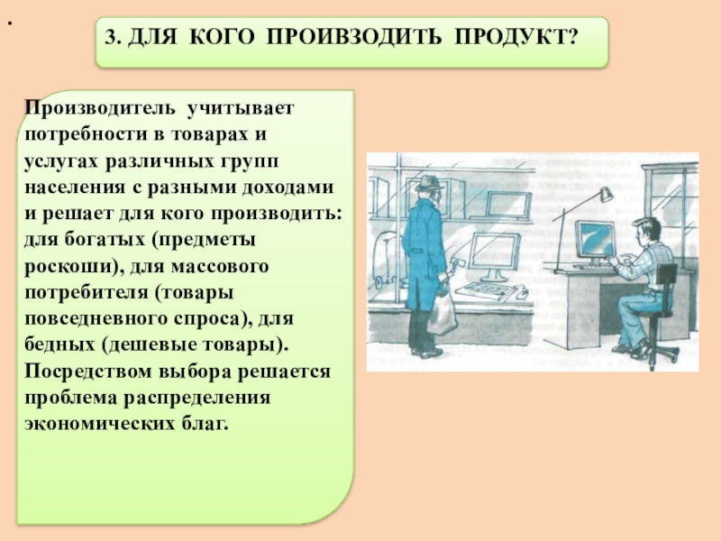 Глава экономика 8 класс. Главные вопросы экономики 8 класс. Для кого производить. Главные вопросы экономики презентация. Главные вопросы экономики 8 класс конспект.