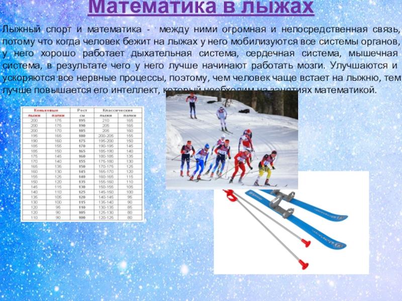 Проект математика в спорте 11 класс