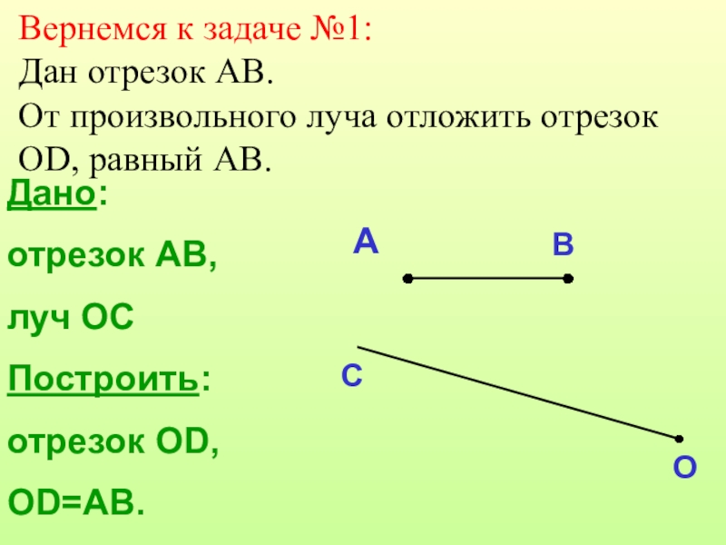 Проведите луч ав