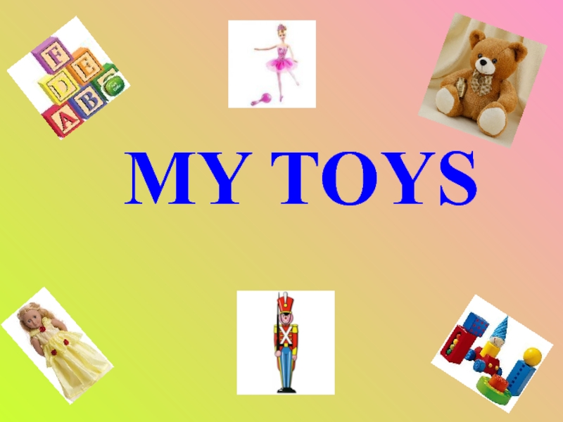 Презентация Презентация по английскому языку My Toys