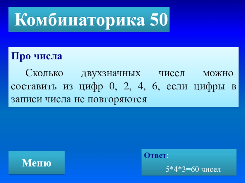 Комбинаторика сколько чисел можно составить из цифр